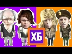 Хб шоу смешно