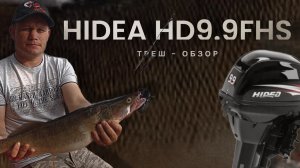 ТРЕШ-ОБЗОР на ПЛМ Хайди (Hidea) HD9.9FHS
(Китай)