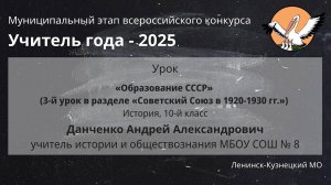 Занятие с детьми: Данченко А.А. - Учитель года 2025 - День 2