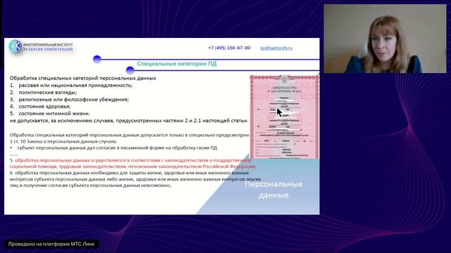 Вебинар на тему Персональные данные 2024-2025. Спикер. Е Конюхова