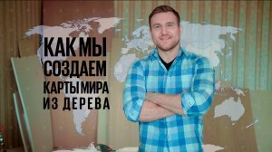 Как мы делаем карты