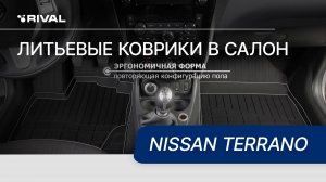 Автомобильные коврики салона для Nissan Terrano 2017-.