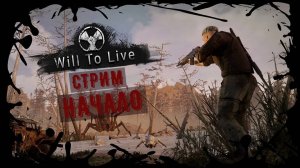 Will To Live Online ВЫЖИВАНИЕ В НОВОМ МИРЕ (Обзор Игры)