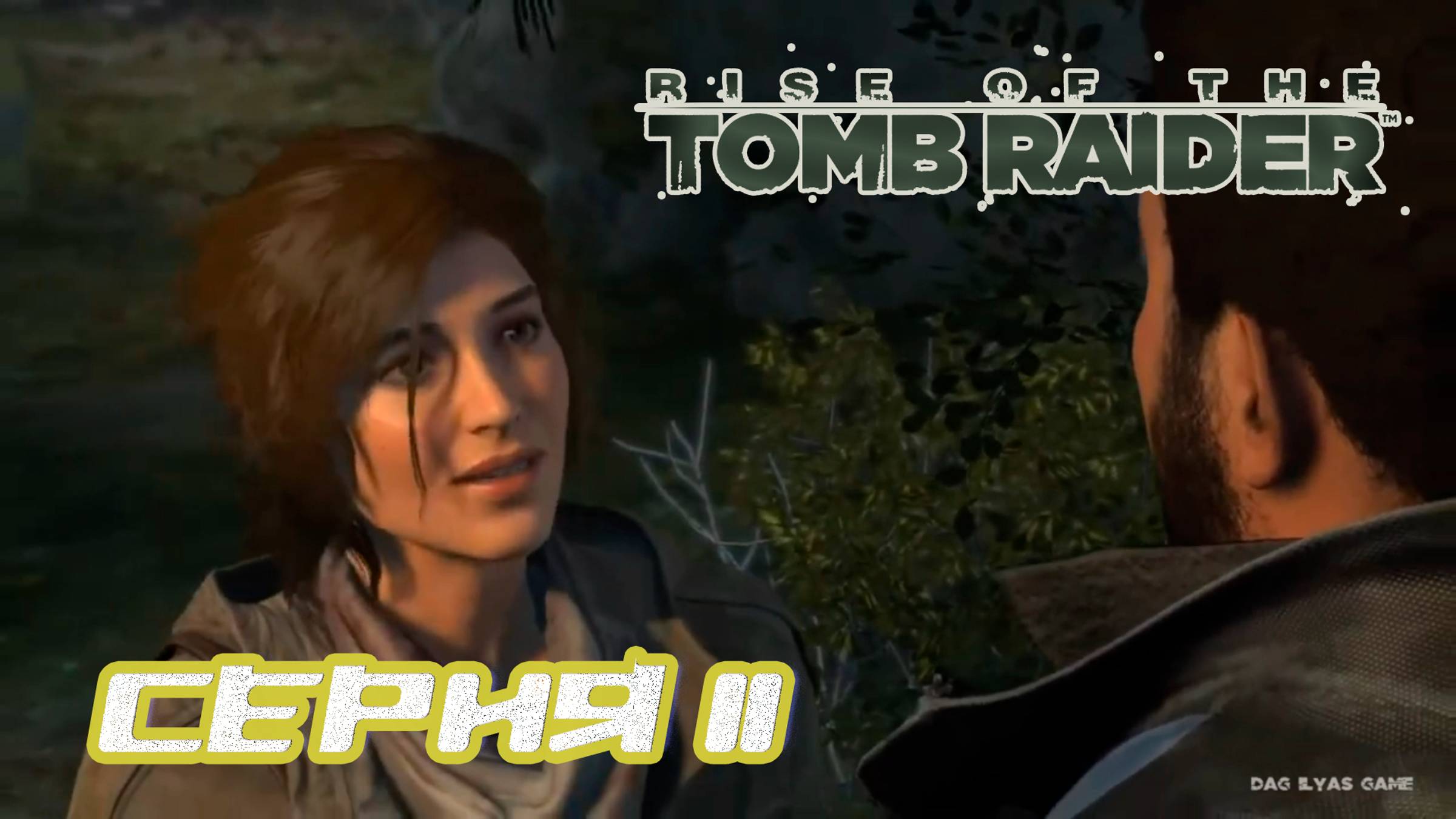 Прохождение Rise of the Tomb Raider. Без комментов. Часть 11