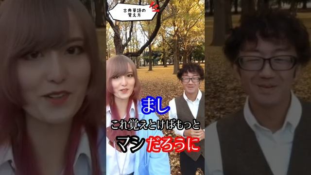 【古典⑥】古語を語呂合わせで一緒に覚えよう！ #語呂合わせ