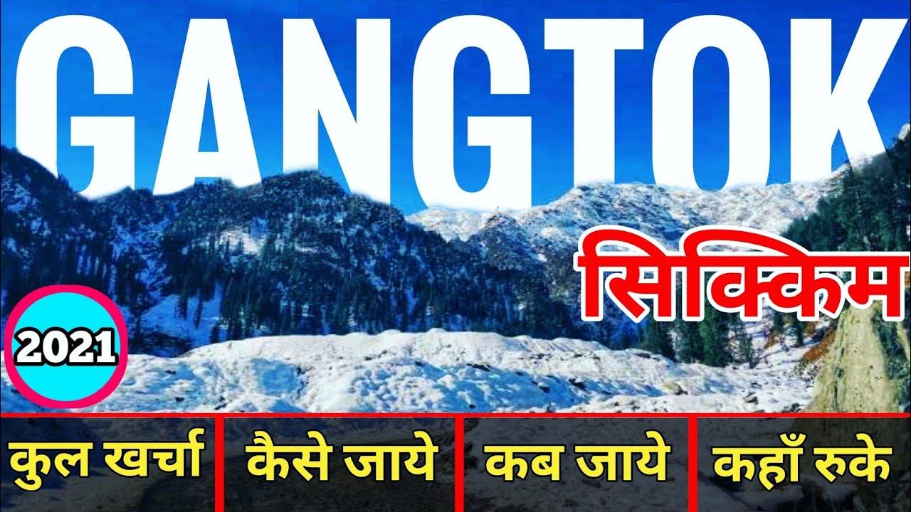 { गंगटोक सिक्किम } Gangtok Tour Guide | Gangtok Budget Trip | Gangtok tourist Places | गंगटोक 6 Day
