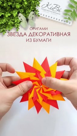 Звезда из бумаги для декора