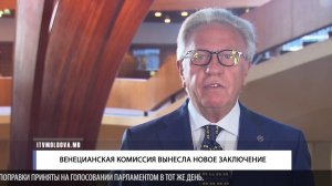 ВЕНЕЦИАНСКАЯ КОМИССИЯ ВЫНЕСЛА НОВОЕ ЗАКЛЮЧЕНИЕ