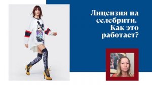 Как увеличить продажи одежды с помощью мультяшек? | Fashion Style Russia | FSR Expo | Leon Fashion