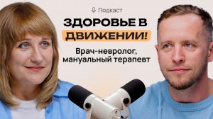 Как работает мануальная терапия? Главное о здоровье спины и суставов с врачом Антоном Епифановым.