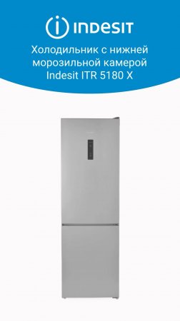 Холодильник #Indesit ITR 5180 X - обзор