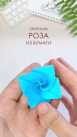 Роза оригами из листа бумаги