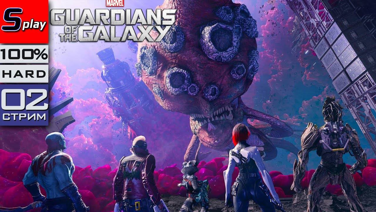 Guardians of the Galaxy на 100% (HARD) - [02-стрим] - Глава 3