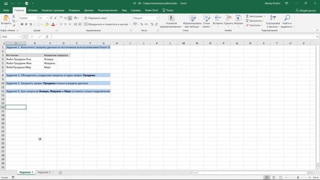 m2_06 Самостоятельная работа