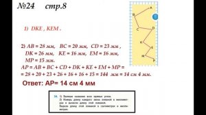 ГДЗ 4 класс Страница.8 №24 Математика Учебник 1 часть (Моро)