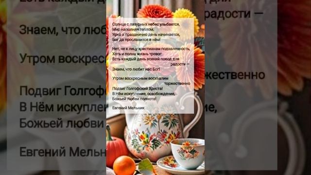 Солнце с лазурных небес... # христианские стихи