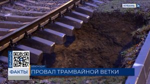 Как восстанавливают участок после провала грунта на Московской в Краснодаре