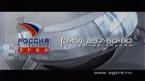 Рекламные заставки (ГТРК Урал, 2005)