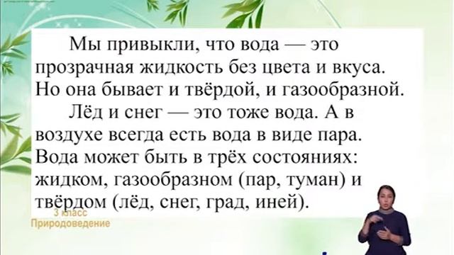 3_класс Видеоурок. 08.10.2020 г.1. Русский язык2. Природоведение3. Узбекский язык