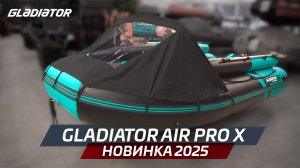 Air Pro X — новая серия лодок Gladiator