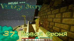 🛠️ Vintage Story 🛠️ 🎬 37. Броня из метеоритного железа