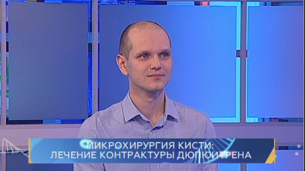 Микрохирургия кисти: лечение контрактуры дюпюитрена. Школа здоровья. GuberniaTV