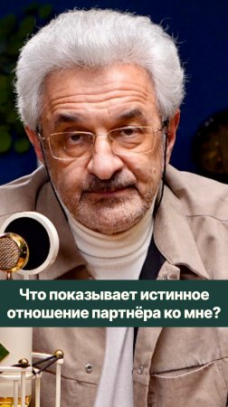 Какие негативные выражения партнёра, на ваш взгляд, отражают его отношение к вам?