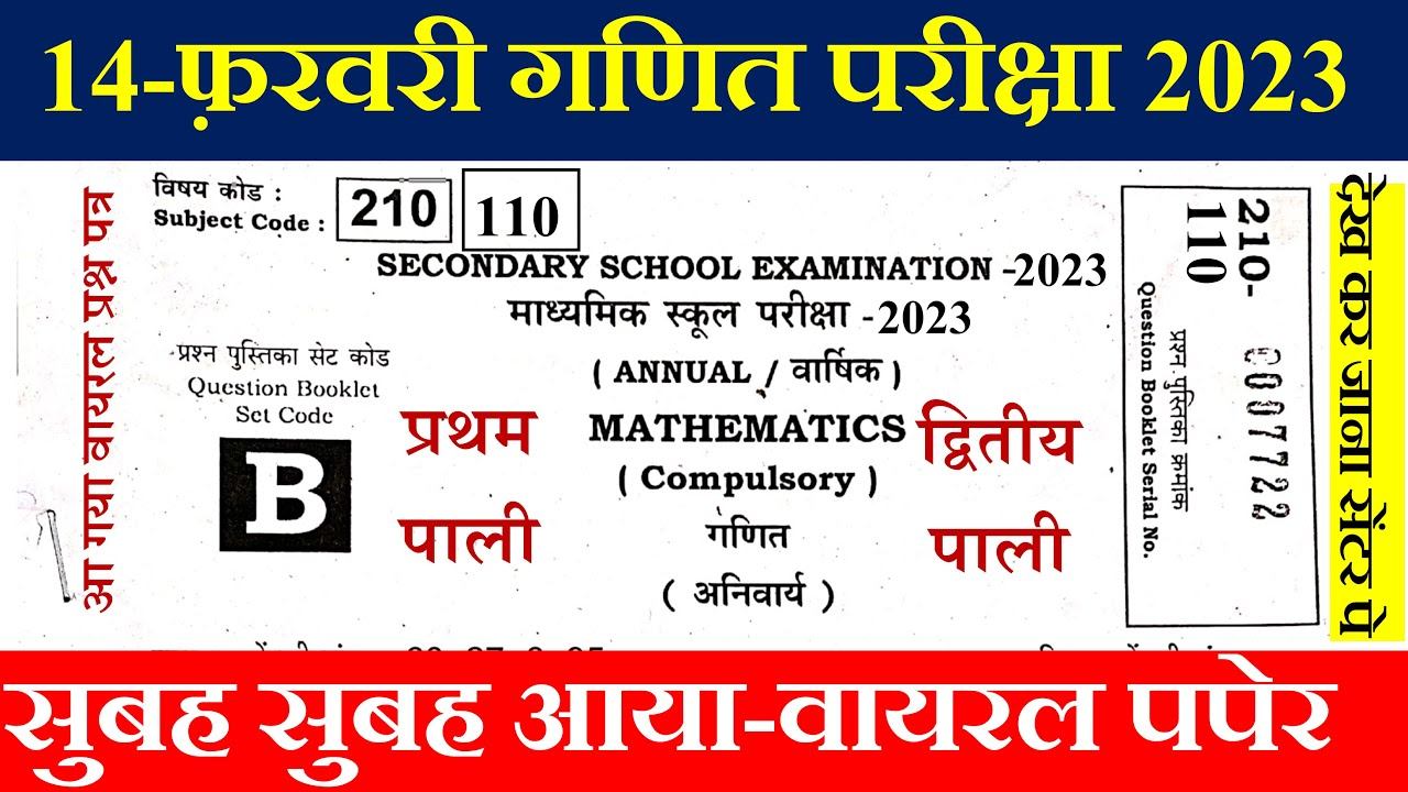 Bihar Board Class 10th Math Question Paper 2023 | BSEB Class 10th Math viral Objective Question 202