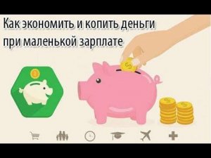 ВЫЖИТЬ И НАКОПИТЬ! 7 СПОСОБОВ НАЕ**ТЬ СИСТЕМУ!