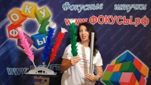 Фокус перьевые султаны меняющие цвет.