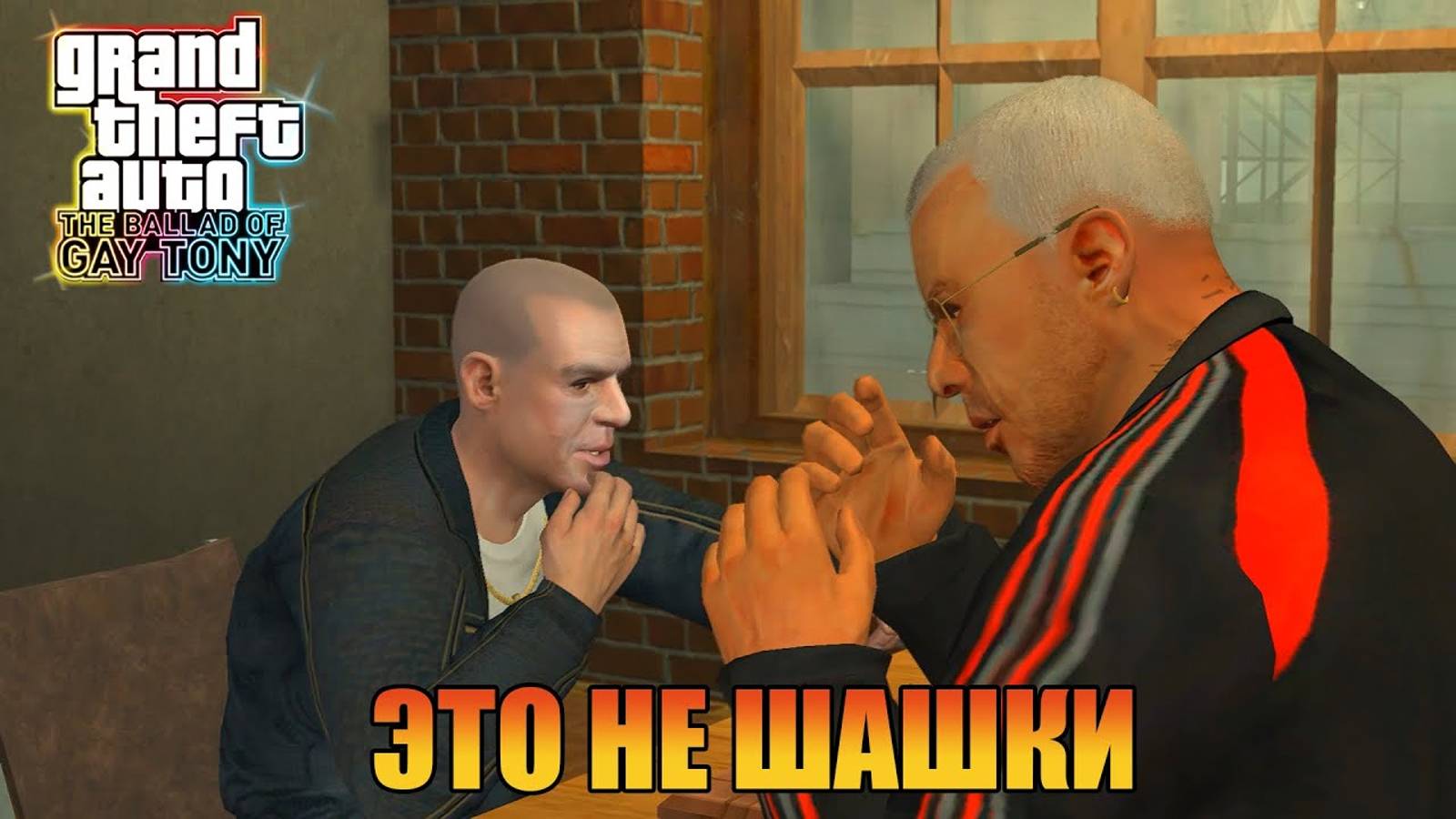 Это не шашки  Grand Theft Auto 4 The Ballad of Gay Tony