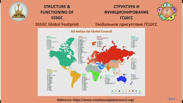 Всё о Глобальном Совете Шри Сатья Саи. Модуль 2.