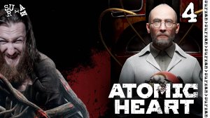 Бесявый БОСС (Atomic Heart DLC) часть 4