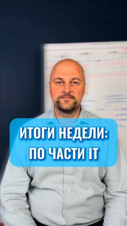 Итоги недели в IT: Успешная интеграция МИС | UpMyClinic