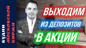 Обвал рубля, "Иранский сценарий", Тинькофф, Роснефть, Самолет - Будни Мосбиржи #189