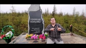 История узников Магадана