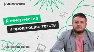 Коммерческие и продающие тексты: как повысить эффективность коммерческой коммуникации