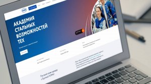 Академия стальных возможностей ТЕХ