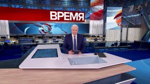 Выпуск программы "Время" в 21:00 от 28.11.2024