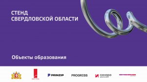 2 окт 2024 | Стенд Свердловской области | 10.00-11.30