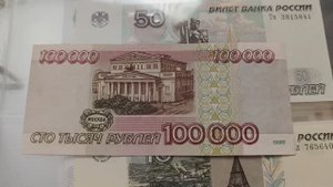Сколько стоит купюра России 100000 рублей 1995 года