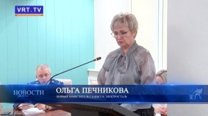 Заседание городского Совета депутатов