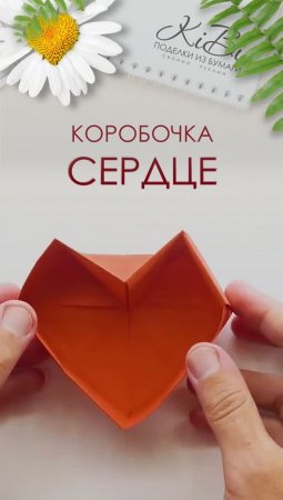 Коробочка сердце оригами из бумаги