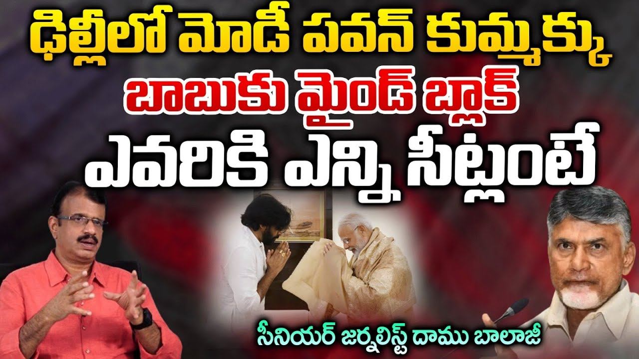 Pawan Kalyan Alliance With BJP In Delhi..? | Chandrababu | Red Tv смотреть онлайн