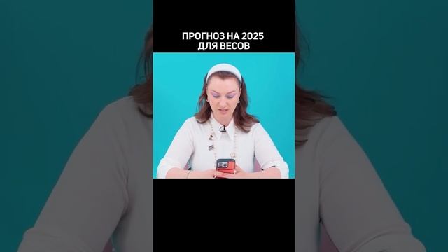 Какие знаки еще ждете? #прогноз2025