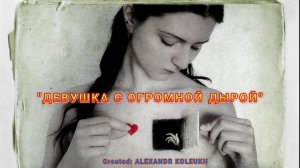 "Девушка с огромной дырой" - Пародия на POP исполнителей (Создано с помощью нейросети)