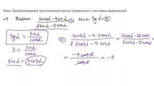 Преобразование тригонометрических выражений