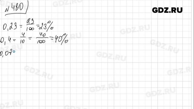 № 480 - Математика 6 класс Виленкин смотреть онлайн