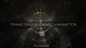 Очищающая медитация через вибрации хрустальных чаш