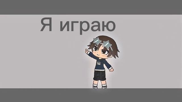 Это 2 часть про описание меня хех) #гачаклуб #гача смотреть онлайн